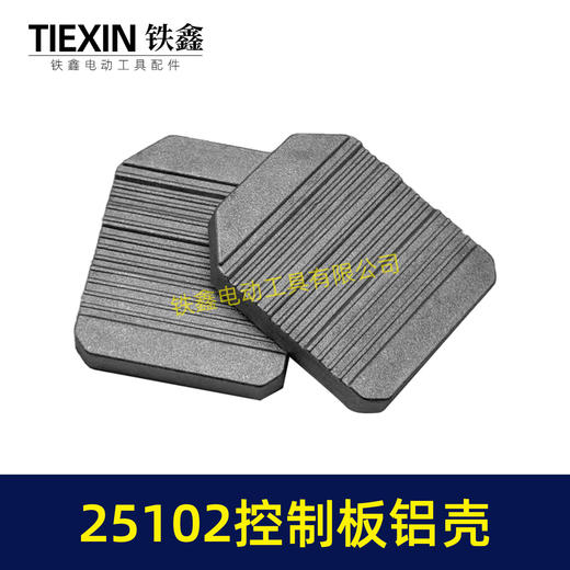 【货号05695】无刷锂电机控制板控制器铝壳外壳控制板壳子25102控制板铝体外壳 商品图5