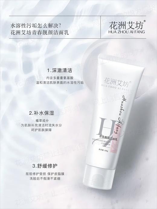 花洲艾坊青春靓颜洁面乳100g氨基酸洁面膏洗面奶 商品图2