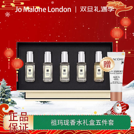 【双12嗨购节】【全球购·送兰蔻防晒10ml+礼袋】Jo Malone London 祖玛珑香水礼盒 Q香9ml五件套经典蓝风铃·现货速达 商品图0