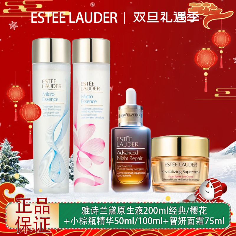【双12嗨购节】【全球购*送礼盒礼袋】Estee Lauder雅诗兰黛原生液200ml经典/樱花+小棕瓶精华50ml/100ml+智妍面霜75ml（滋润/清爽）12.16-1.4下单赠送迪奥口红兑换券