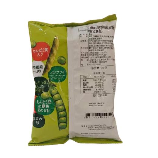 Calbee牌 原味豌豆脆（膨化食品）70g/袋 商品图1