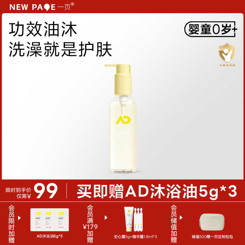 【新品上线】newpage一页婴儿沐浴油儿童沐浴露新生洗护二合一舒缓干痒滋润