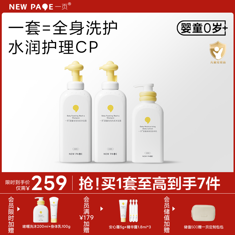 【限时秒杀20套】newpage一页婴童泡泡洗沐二合一身体乳清洁新生儿套组