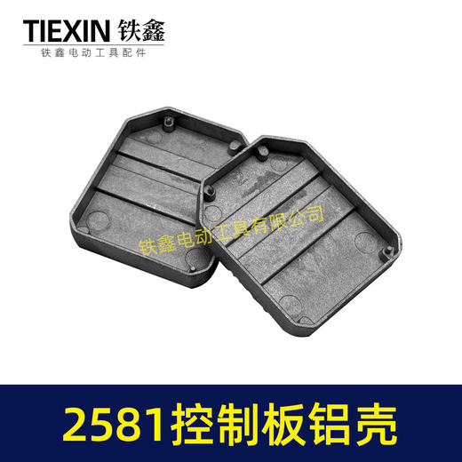 【货号07474】无刷锂电机控制板控制器铝壳外壳控制板壳子2581控制板铝体外壳 商品图4