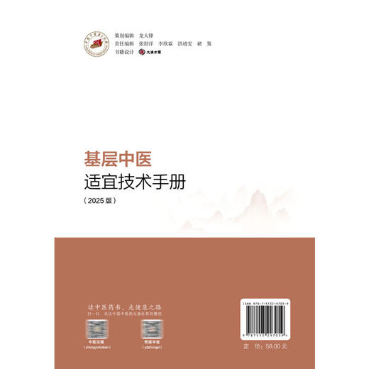 基层中医适宜技术手册 2025版 余艳红 主编 全面详实地介绍了全国范围内七十余种中医适宜技术的操作规范 中国中医药出版社 商品图2
