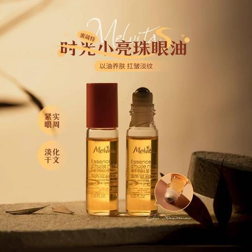 [眼周/全脸可用] Melvita/蜜葳特DAN纹精华油 浮梦双支淡化细纹眼油 商品图0
