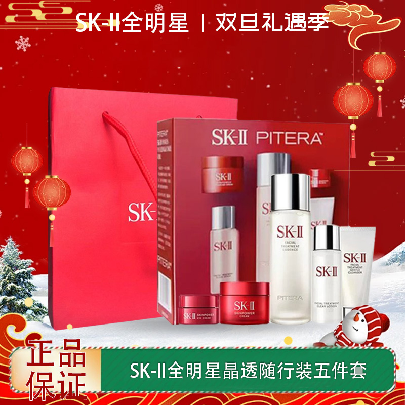 【全球购】新版SK-II全明星晶透随行装（五件套）「75ml+30ml+20g+15g+2.5g」·现货速达