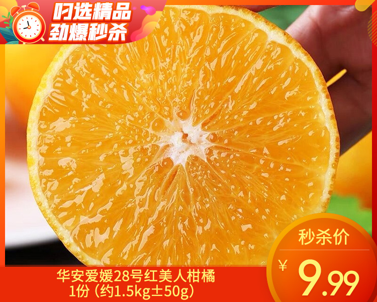 华安爱媛28号红美人柑橘/1份（约1.5kg±50g）