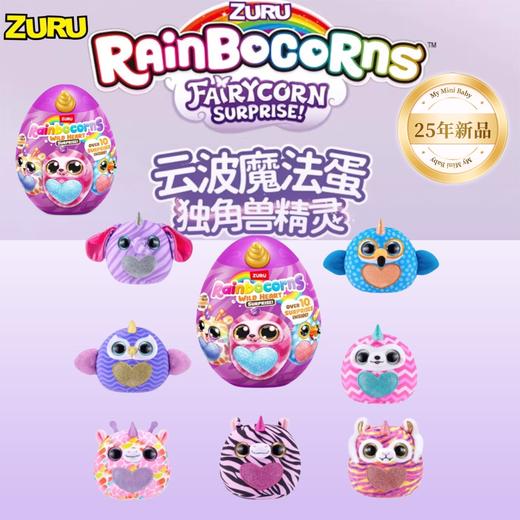 zuru云波魔法蛋彩虹独角兽盲盒奇趣惊喜盲蛋女孩毛绒公仔 商品图0