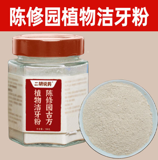 植物牙粉陈园修刷牙使用代替牙膏使用 商品图0