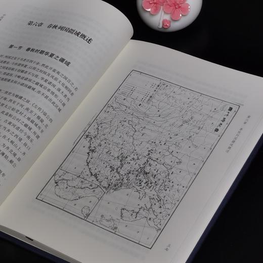 【稀见】史念海著作三种：《中国疆域沿革史》《中国的运河》《历史时期黄河流域的地貌变迁》，16开，布面精装，史念海著，山西人民出版社2015-2016年一版一印，三册总定价149元，合售价：68元。单售 商品图4