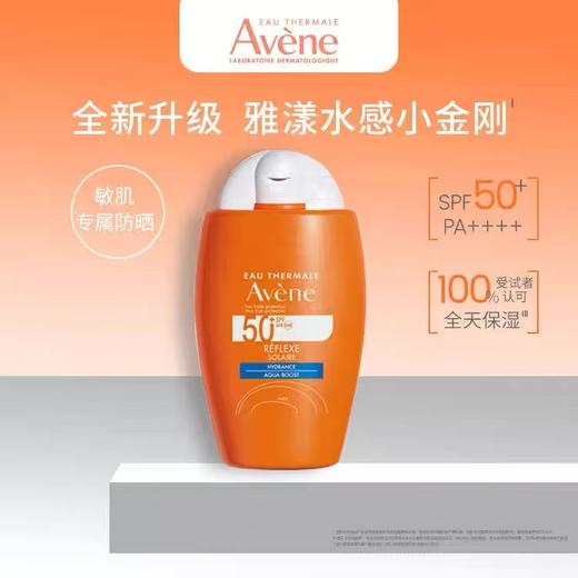 雅漾水润小金刚防晒乳SPF50+ 敏肌清爽高倍防晒霜 商品图1