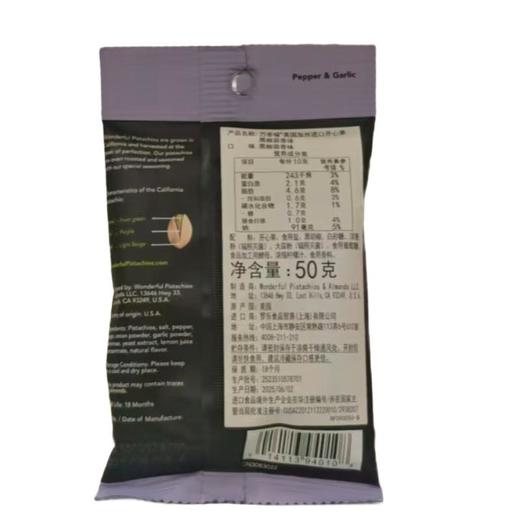 万多福美国加州进口开心果（黑椒蒜香味）50g/袋 商品图1