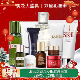【双12嗨购节】【全球购爆款推荐】99元2件！LA MER海蓝之谜/SK-II/雅诗兰黛/香奈儿/CPB/兰蔻-速抢