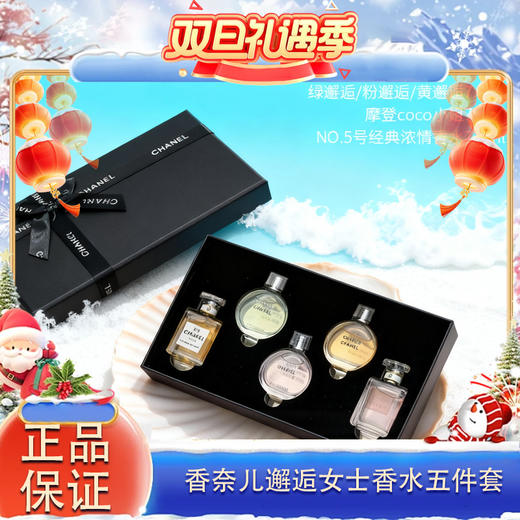春日限定【可溯源·送礼袋】CHANEL香奈儿 邂逅女士持久淡浓香五件套 Q香无喷头 7.5ml『爆品抢先购』 商品图13