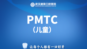 【PMTC】儿童早期预防洁牙|含喷砂涂氟