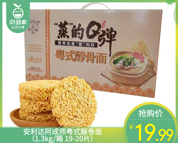 安利达阿成师粤式醇骨面（1.3kg/箱 19-20片）生产日期: 10月