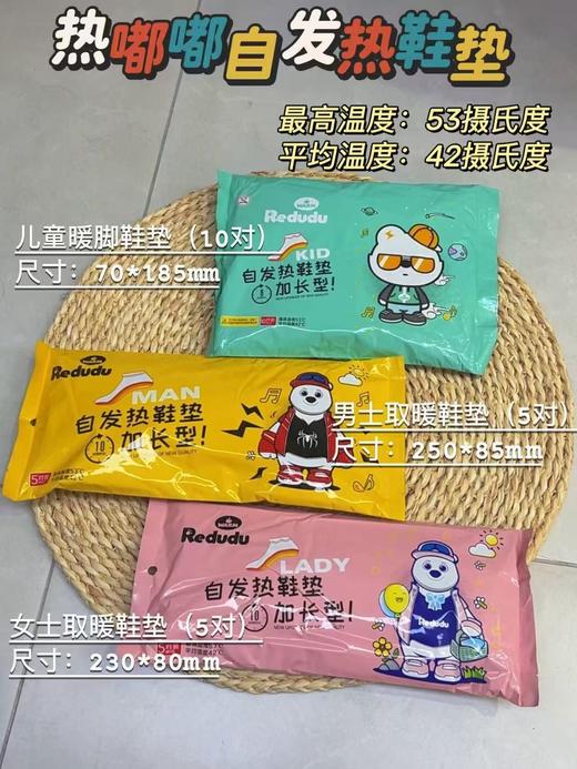5双装热嘟嘟自发热鞋垫女款8*23cm（适合35-39码） 商品图0