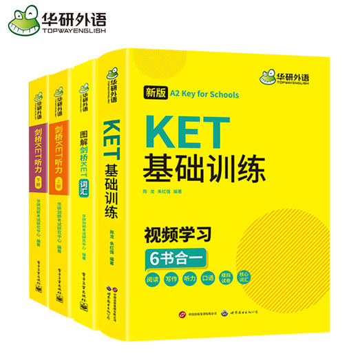 2025剑桥KET听力+词汇+基础训练 A2级别 含词汇阅读听力写作口语模拟 华研外语KET/PET小升初小学英语 商品图1