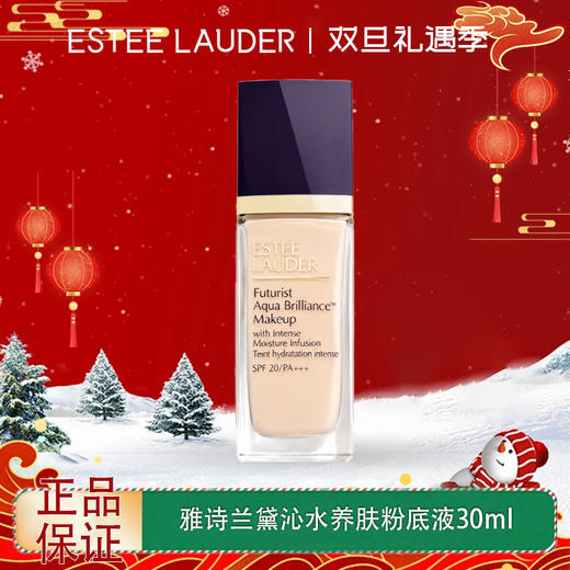 【双12嗨购节】【全球购·新版升级第三代】ESTEE LAUDER雅诗兰黛沁水养肤粉底液30ml 秋冬干皮粉底液金字塔·现货速达 商品图0
