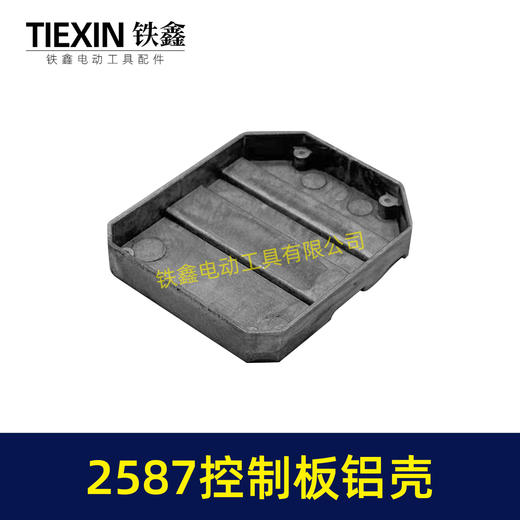 【货号07217】无刷锂电机控制板控制器铝壳外壳控制板壳子2587控制板铝体外壳 商品图1