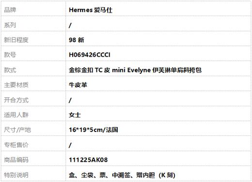 【98新】Hermes爱马仕H069426CCCI金棕金扣TC皮mini Evelyne伊芙琳单肩斜挎包女士 111225AK08 商品图11