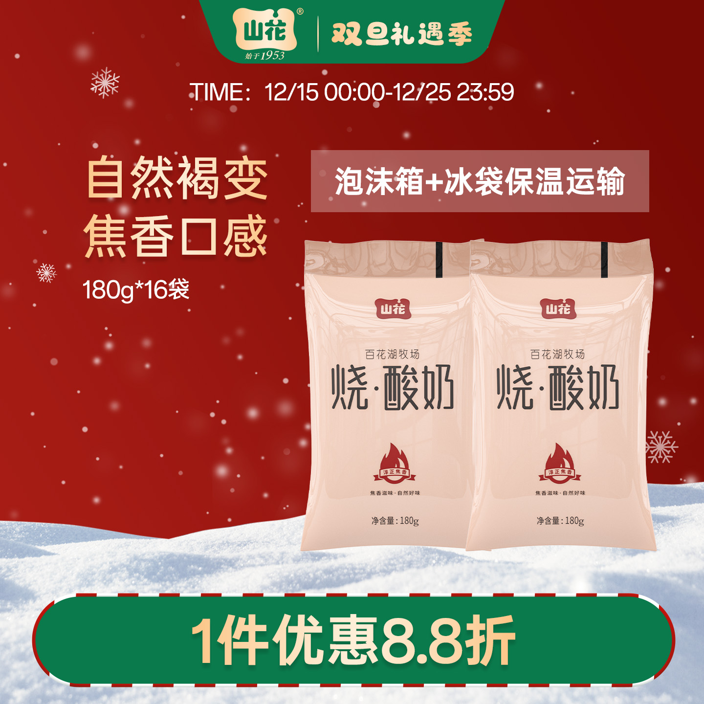 焦香口感贵州特产山花袋装烧酸奶180g*16袋2-6℃冷藏贵州老字号顺丰包邮