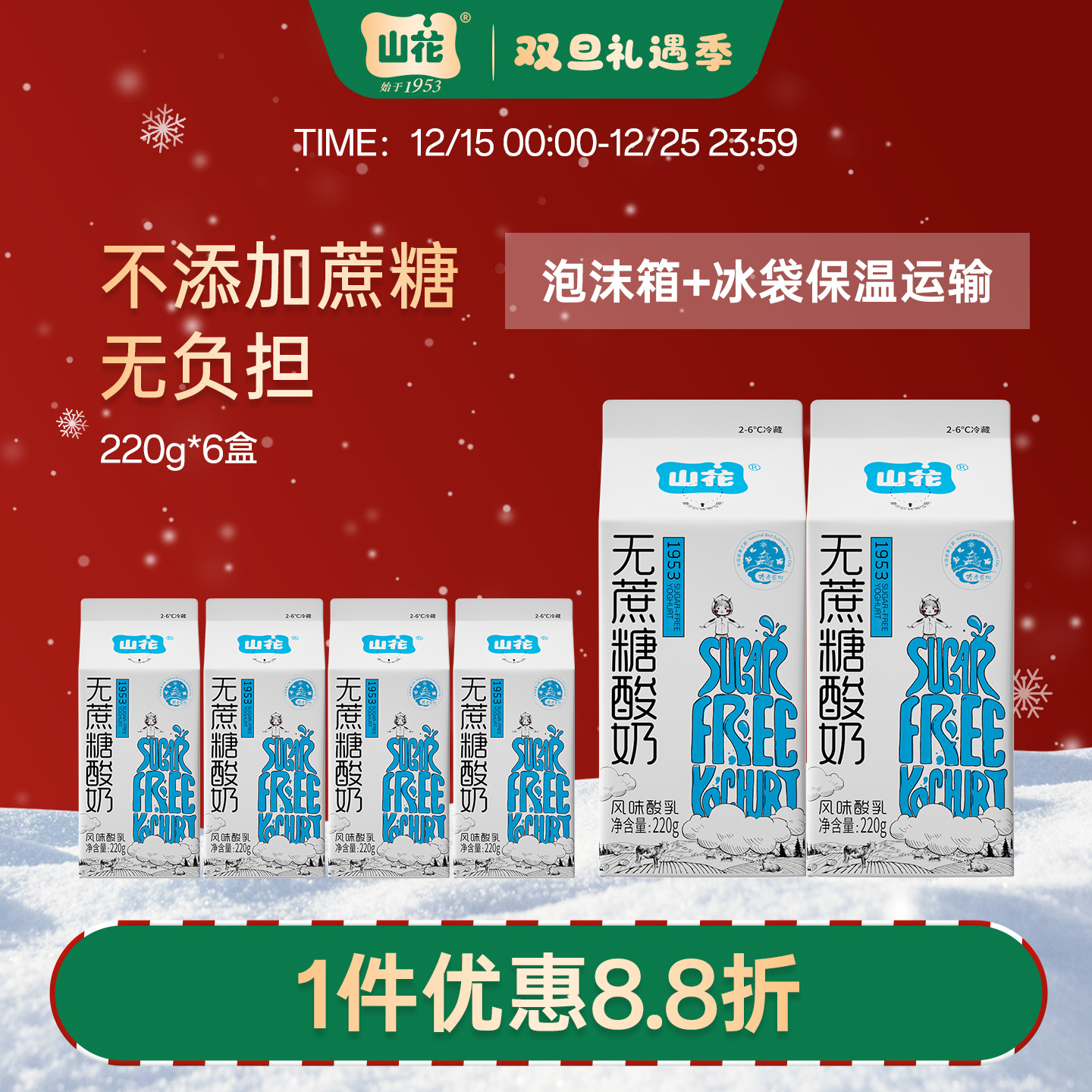山花屋顶盒无蔗糖酸奶220g*6盒2-6℃冷藏