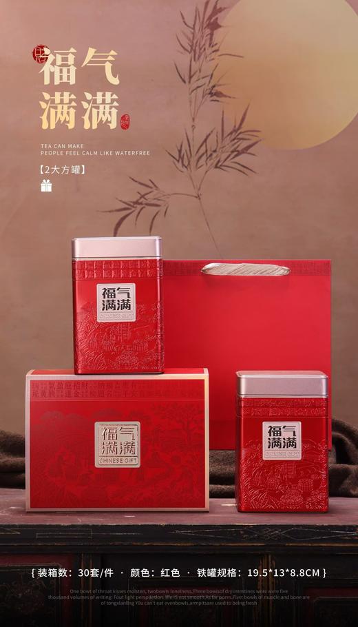 新款【福气满满2大方听.红】12元1套.整箱30套.整箱包邮 商品图0