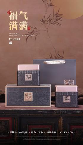 新款【福气满满2小方听.灰】10元1套.整箱40套.整箱包邮