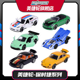 Majorette 美捷轮-保时捷系列 儿童玩具车男孩生日礼物
