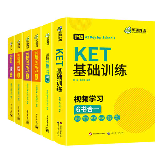 华研外语 图解剑桥KET词汇+听力+阅读+基础训练全套 剑桥英语通用五级考试 4品6本套装知识点一网打尽 一套搞定KET考试 商品图2