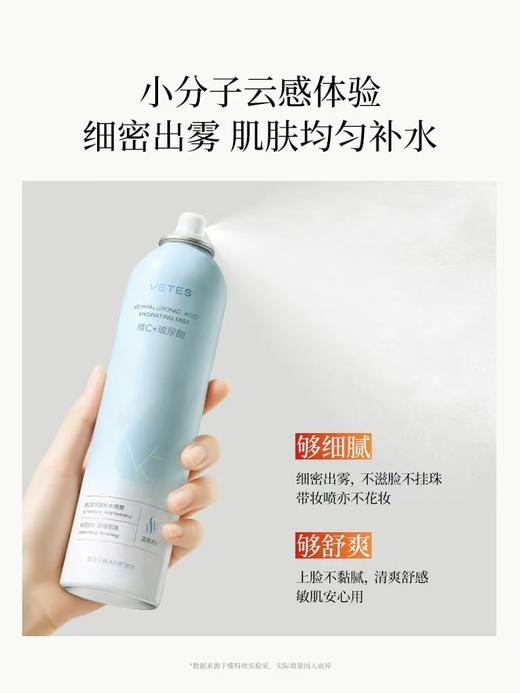 维特丝玻尿酸补水喷雾300ML 爽肤水小分子妆前秋冬保湿敷水男女 商品图2