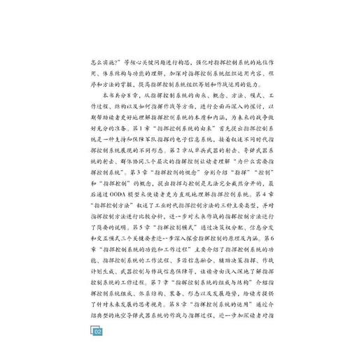 指挥控制系统 商品图3