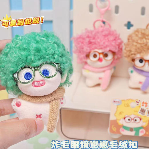 炸毛眼镜崽崽毛绒扣毛绒匙扣-纪念日百货门店同款168494462 商品图1