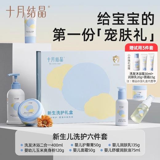 婴儿宝宝专用新生儿洗浴护肤乳护臀面霜爽身粉套装礼盒 商品图0