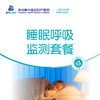 睡眠监测套餐 商品缩略图0