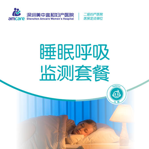 睡眠监测套餐 商品图0