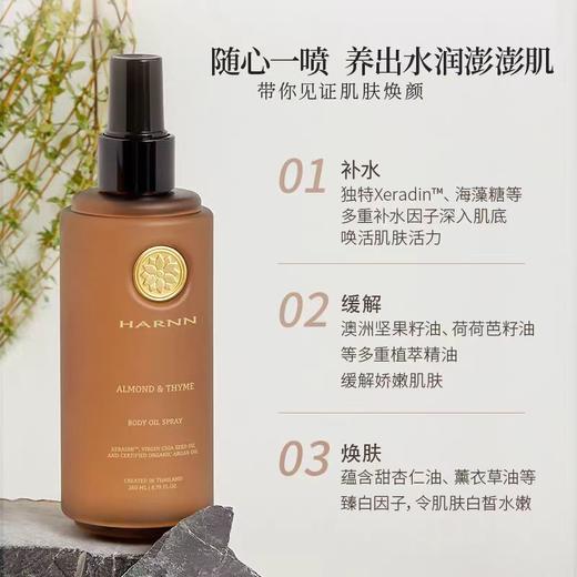 4楼Eubelle欧蓓 HARNN晗旎以油养肤身体精油保湿喷雾85ml-260ml 吊牌价：199-590元 活动价：179-531元 商品图5
