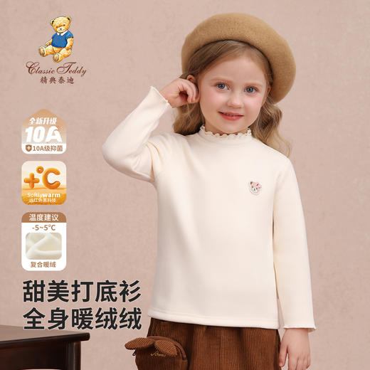 【清仓捡漏】【加绒】【90-140】【精典泰迪】女童冬款保暖加绒打底衫 商品图1