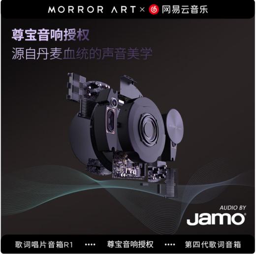 MORRORART R1唱片歌词音箱无线蓝牙家用音响黑胶悬浮字幕客厅卧室智能家居 商品图5