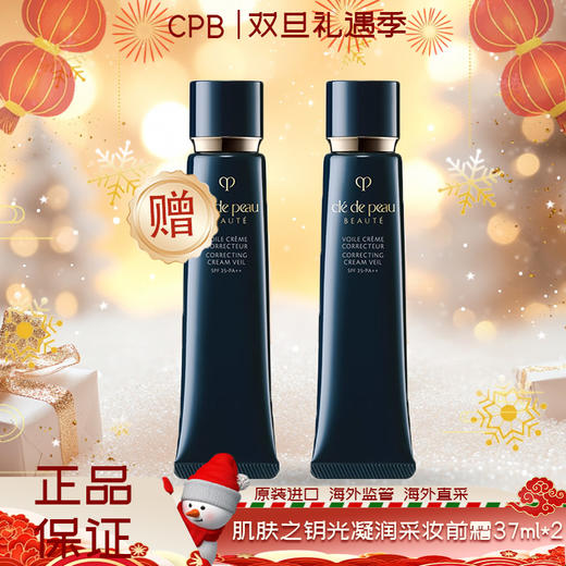 春日限定【可溯源】CPB 肌肤之钥光凝润采妆前霜37ml_bba 商品图9