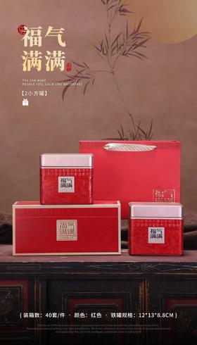 新款【福气满满2小方听.红】10元1套.整箱40套.整箱包邮