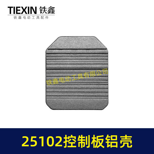 【货号05695】无刷锂电机控制板控制器铝壳外壳控制板壳子25102控制板铝体外壳 商品图7