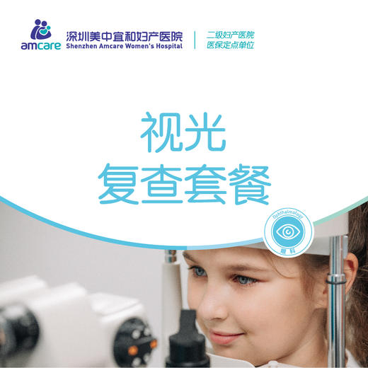 视光复查套餐 商品图0