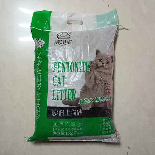 洁净宝猫砂【20斤/袋】 商品图0