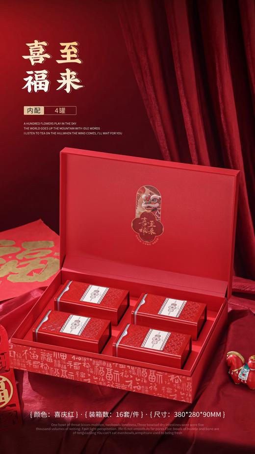 新款【喜至福来4听.红】27元1套.整箱16套.整箱包邮 商品图1