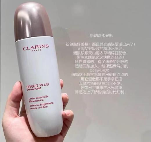 Clarins娇韵诗美白光芒水光瓶精华水150ml 商品图2