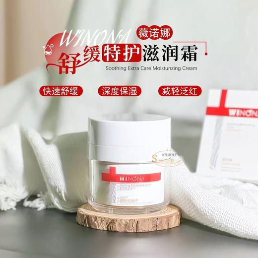 第二代薇诺娜特护滋润霜50G 干敏肌面霜保湿退红舒缓 商品图0