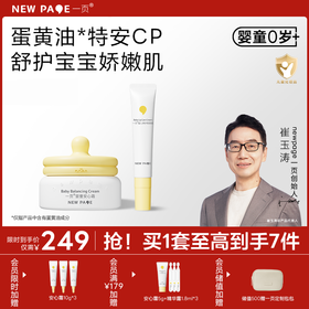 【 每满300-40】newpage一页唇周霜+面霜